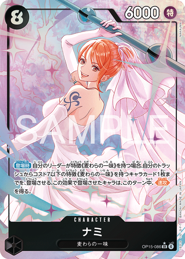 OP15-086 娜美(異圖卡) SR