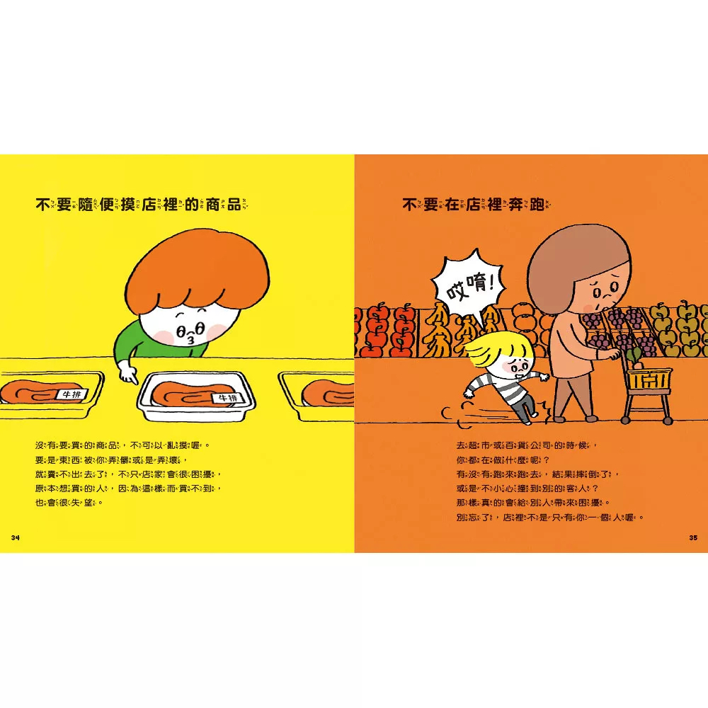 🔸預購貨品🔸從小養成好習慣（40個希望孩子要學會，但大人不知道怎麼教的生活習慣）