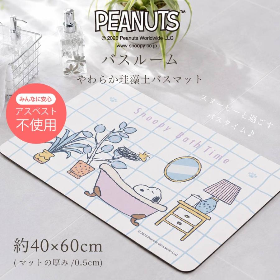 🔥🔥【日本直送《SNOOPY》珪藻土軟質浴室地墊】