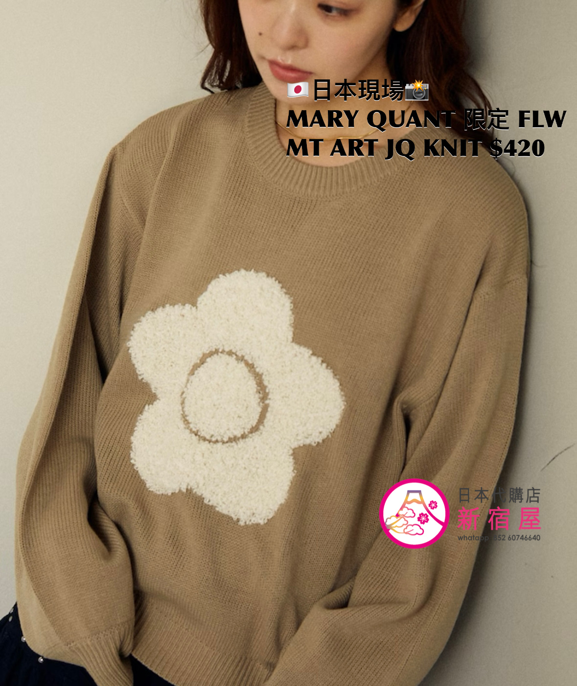 MARY QUANT 限定 FLOWER MOTIF ART JACQUARD KNIT