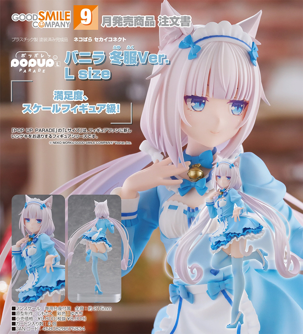 (預訂訂金 $200) (總價 $415) GSC POP UP PARADE 貓娘樂園 世界連結 香草 冬裝Ver. L size Vanilla (行版) 