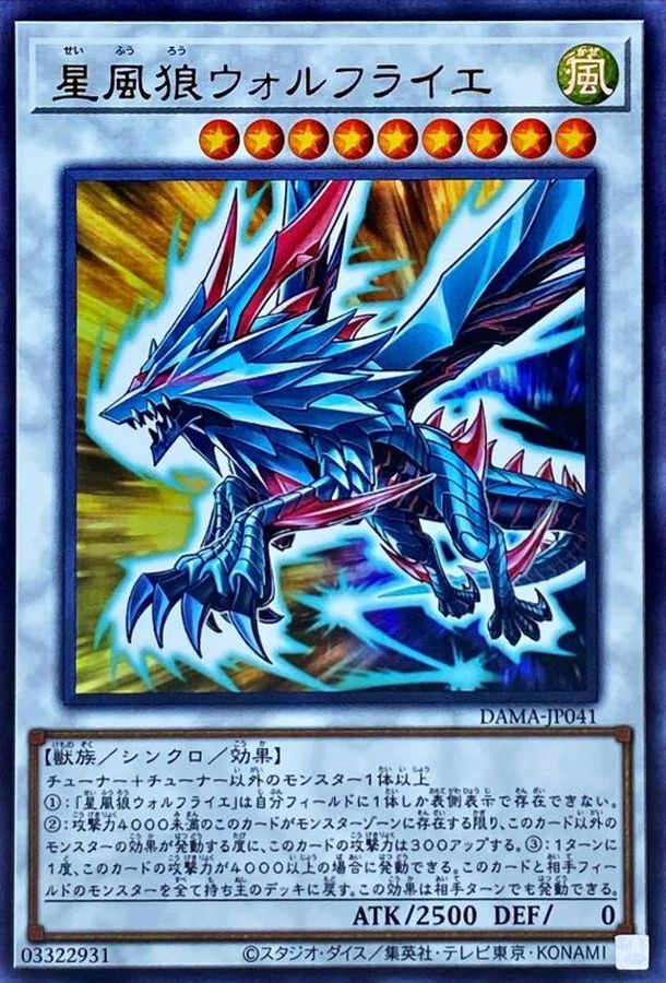 DAMA-JP041 星風狼 沃夫瑞葉