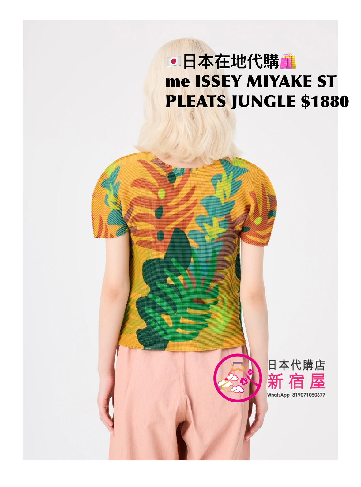 me ISSEY MIYAKE STRETCH PLEATS JUNGLE