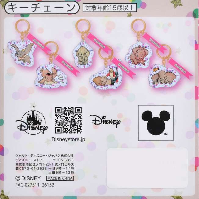[訂購] [JDS] 🎪 DISNEY DUMBO 85TH ANNIVERSARY Dumbo 隨機匙扣 {TF261013}