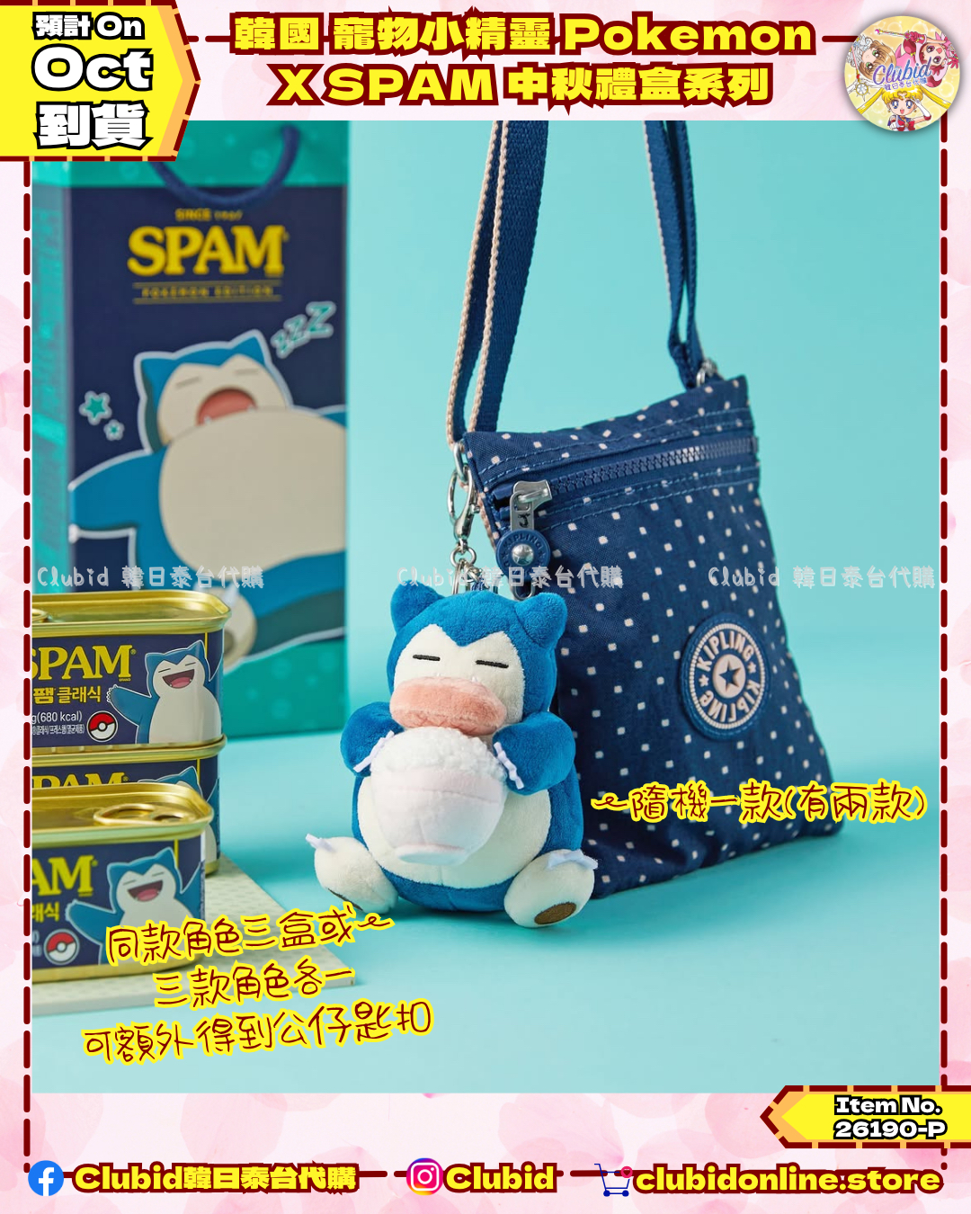 《Pre-Order》韓國  寵物小精靈 Pokemon X SPAM 中秋禮盒系列