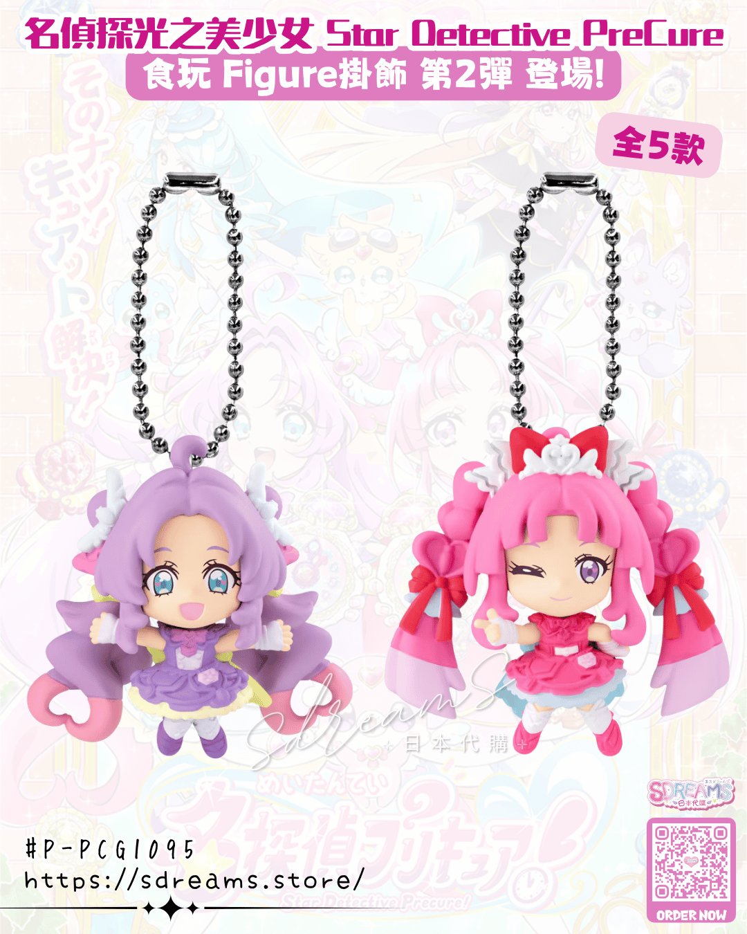 名偵探光之美少女 PreCure 食玩 Figure掛飾 第2彈 #P-PCG1095 [TOEI] (PRE-ORDER) [2026/10]
