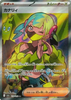 M2a 219/193 カナリィ SR