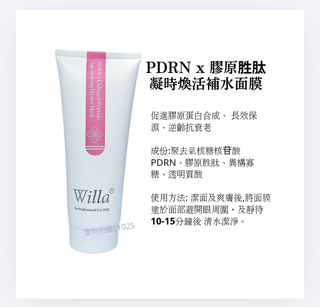 Willa PDRN x 膠原胜肽凝時煥活補水面膜 PDRN x Collagen Peptide Age-defying Hydro Mask 200ml 