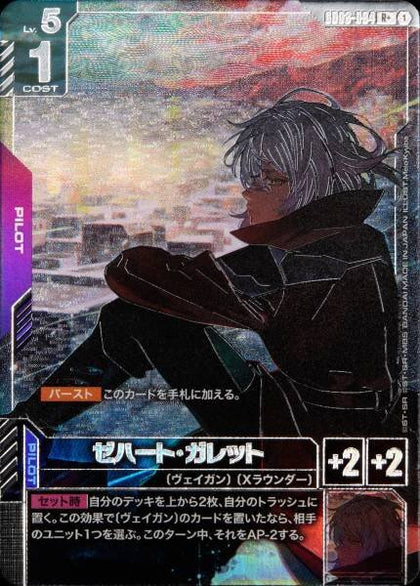 GD03-094 R+ 哲哈特・加列特