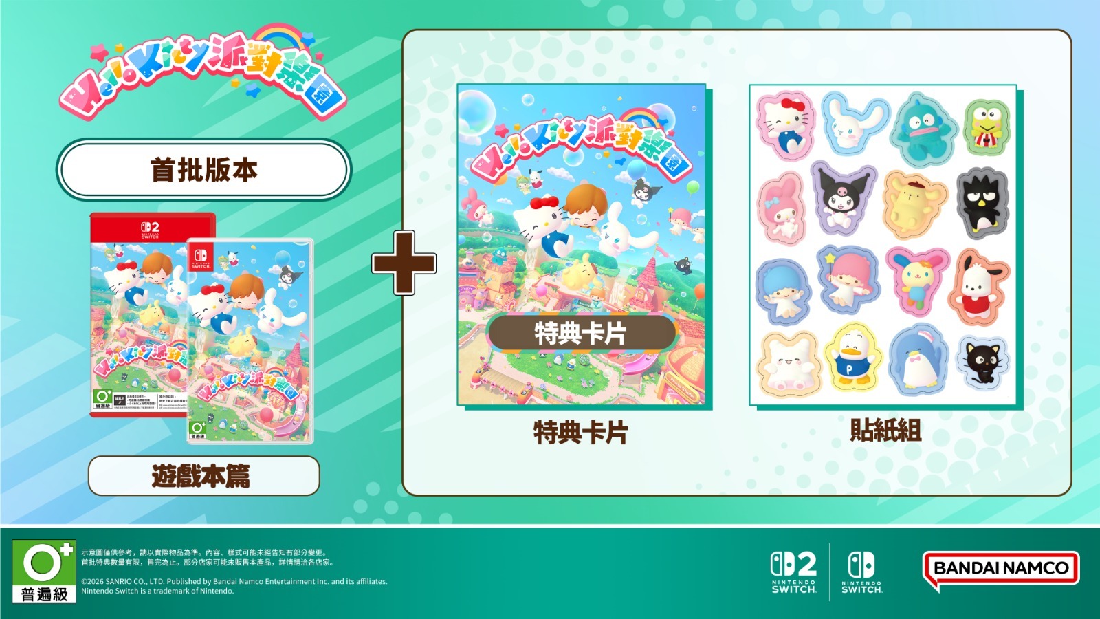 【預售 29/ 10】NS Hello Kitty 派對樂園 Party Land  中/英/日文  ( 中文封面 )  NSW-3976