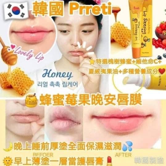 YW260789 - 韓國🇰🇷Prreti 🐝🍯蜂蜜莓果晚安唇膜 15g 1套2支