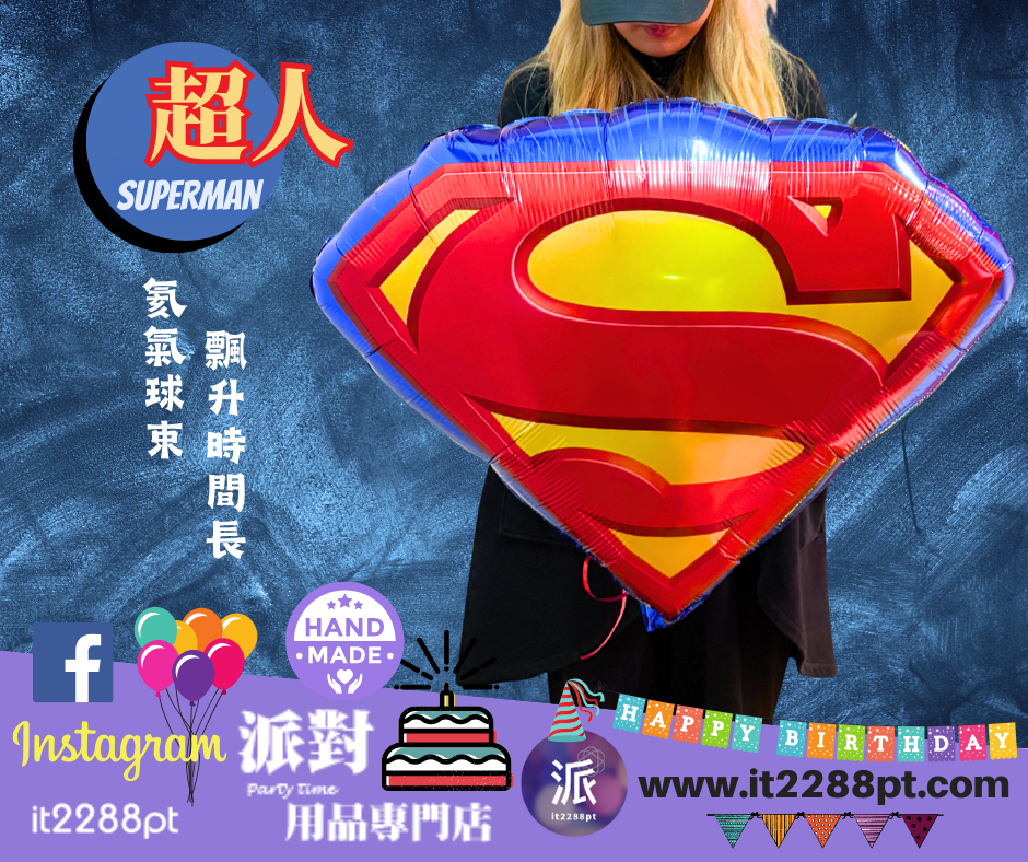 超人鋁膜氣球 Superman 超級英雄生日派對佈置