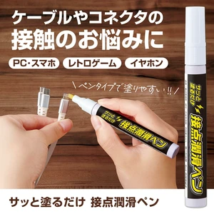 COMOLIFE日本製接觸點潤滑筆8ml