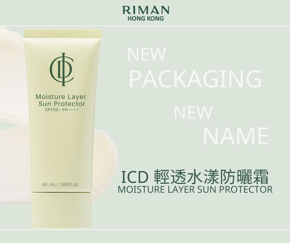 ICD 輕透防曬霜 三合一防曬