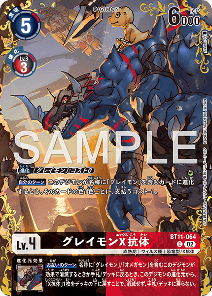 BT11-064 グレイモンX抗体 (BT25異畫)