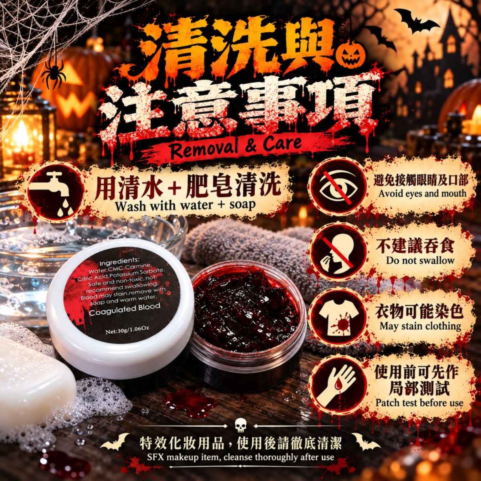 萬聖節化妝道具 30g 逼真特效假血漿膏 血塊傷口化妝 喪屍妝 Cosplay 香港現貨