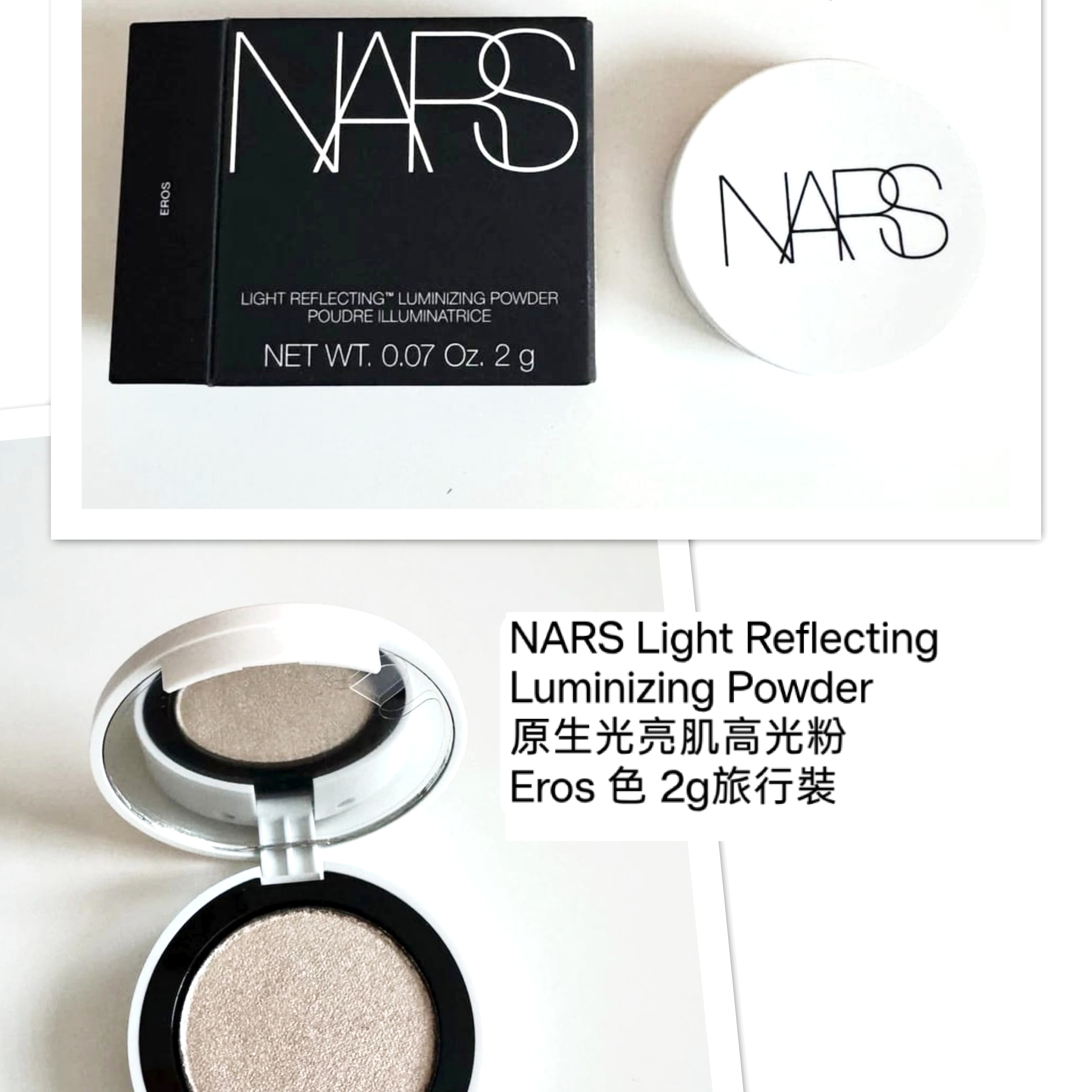NARS Light Reflecting Luminizing Powder 原生光亮肌高光粉 Eros 色 2g旅行裝