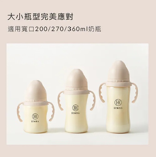 小獅王辛巴 蘊蜜寬口奶瓶防滑把手