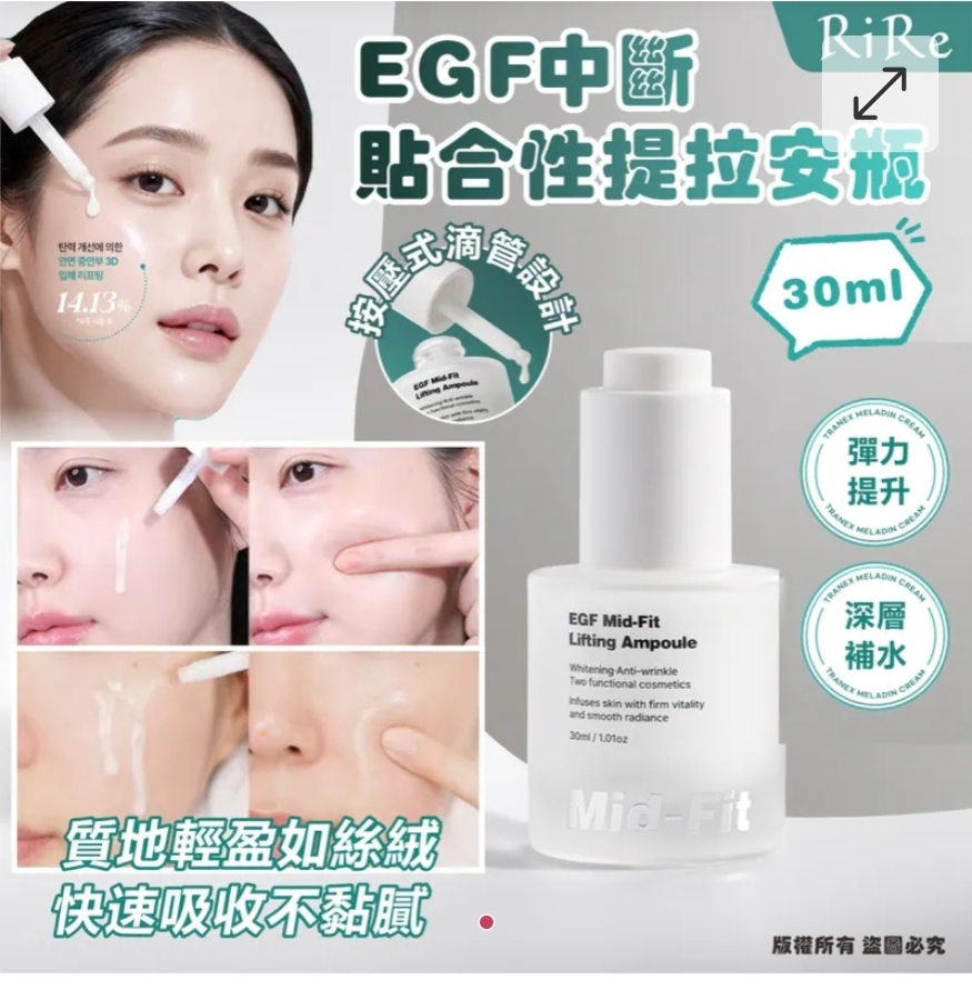 $65支.2支或以上:$55支.韓國 RIRE EGF 中斷貼合性提拉安瓶 30ml
