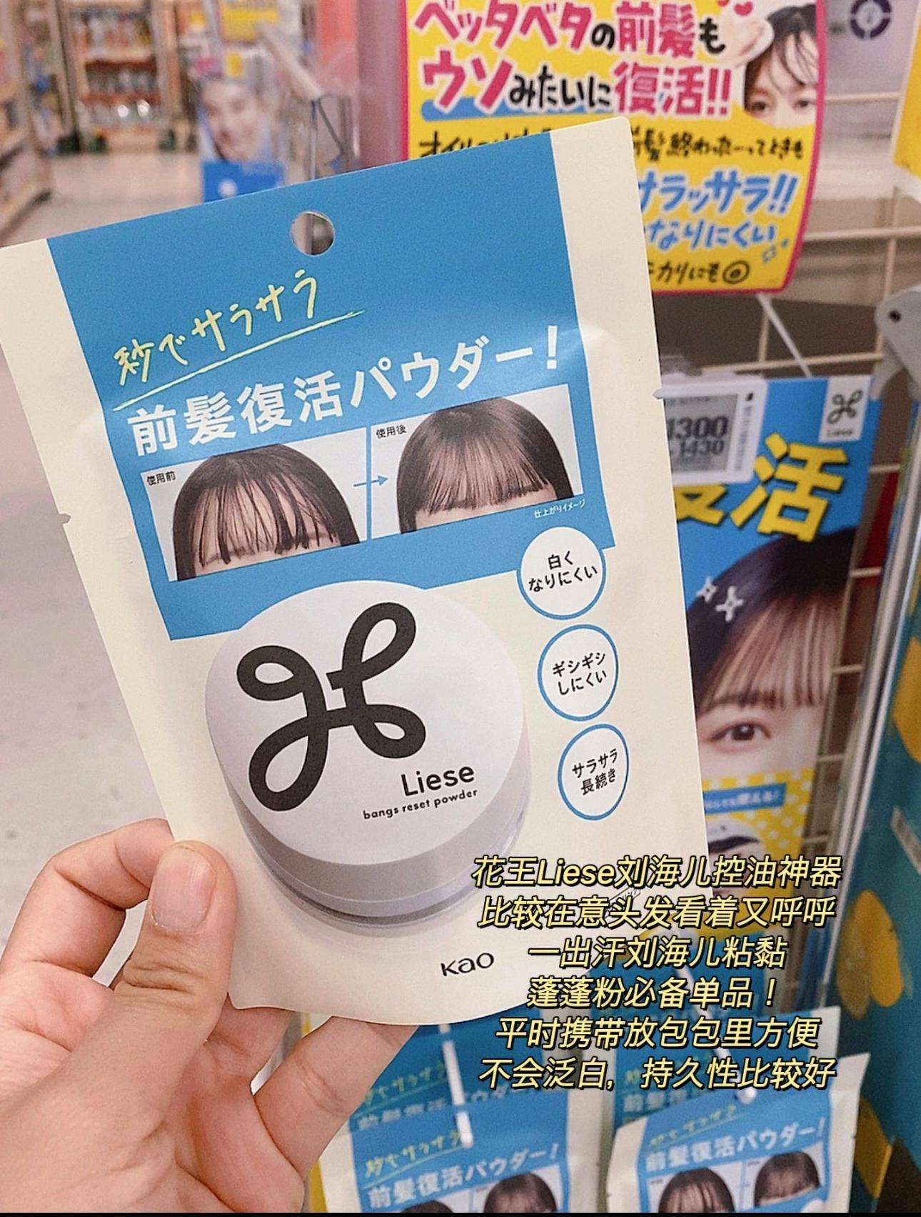 日本花王干发祛油粉 RM69