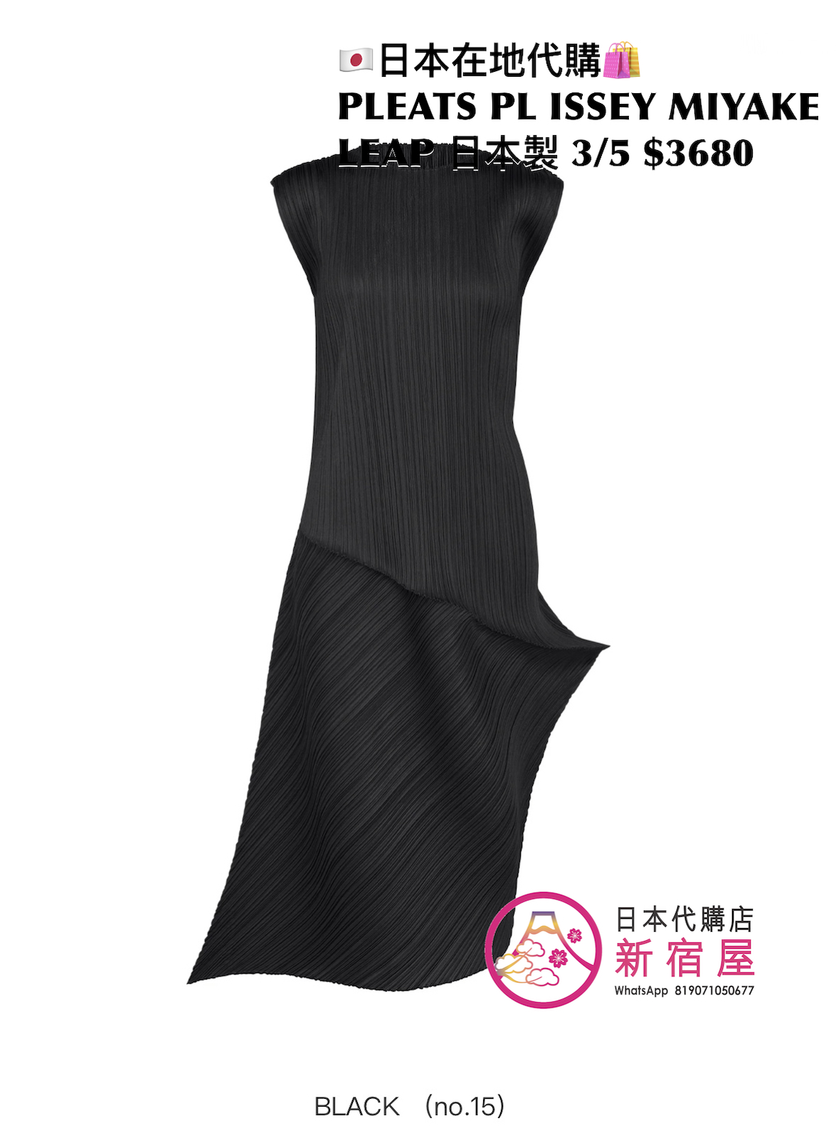 PLEATS PLEASE ISSEY MIYAKE LEAP