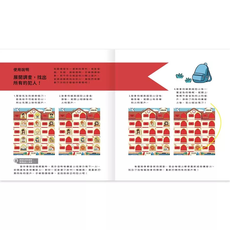 禾流 真相推推推 誰是犯人？校園謎案