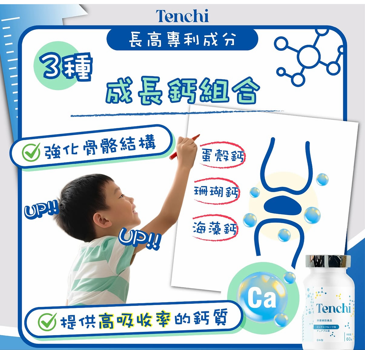 日本直送 超爆嘅款式 Tenchi「長高糖」