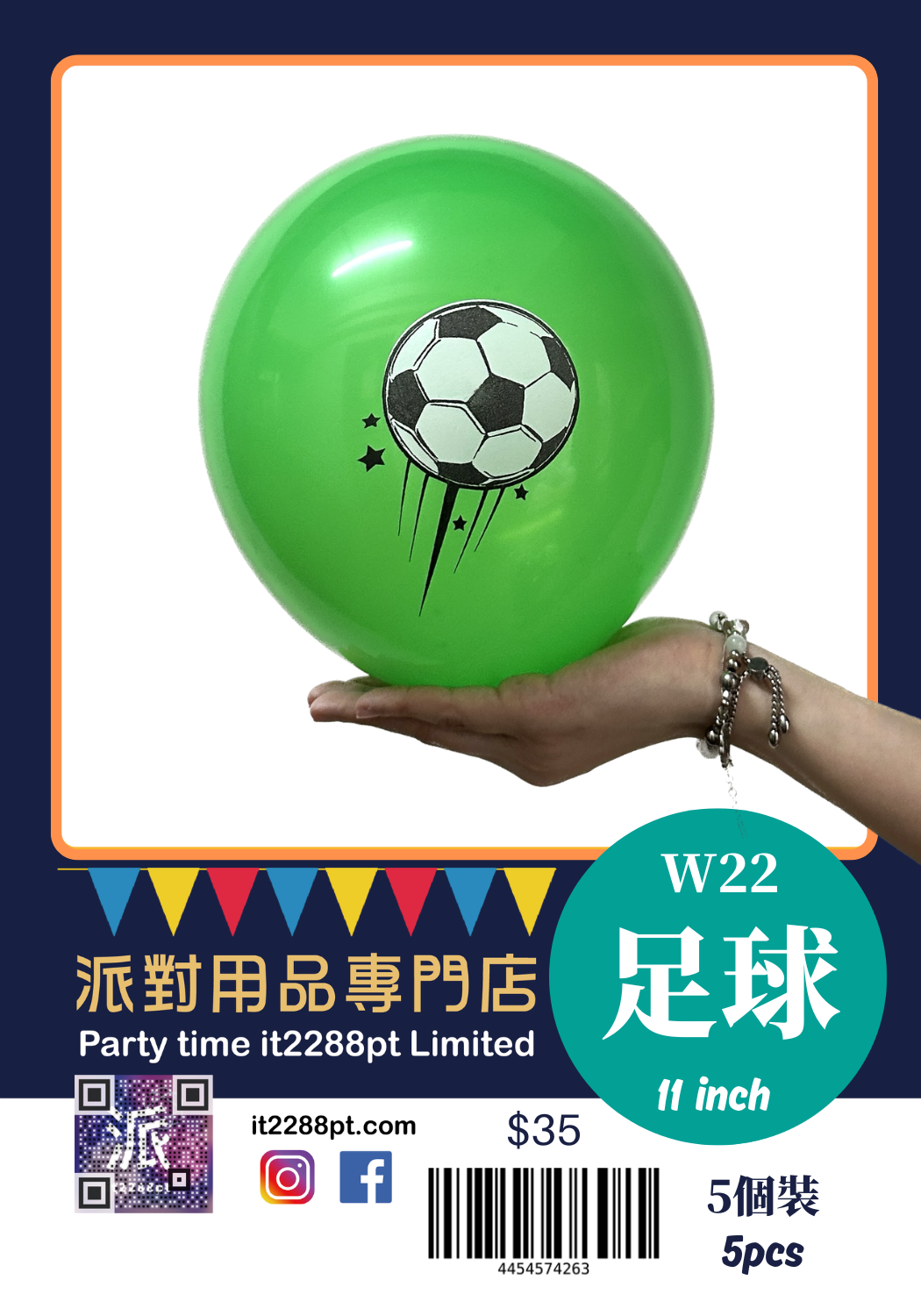 足球派對氣球套裝｜世界盃主題生日佈置｜Football Party Balloon Set