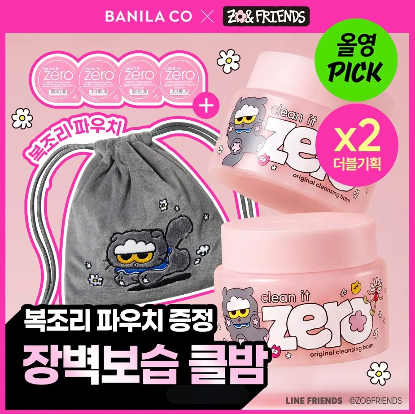 韓國🇰🇷限定 ZO&FRIENDS x Banila Co Clean It Zero零殘留溫和緻柔