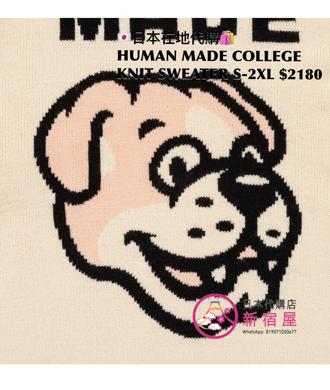 HUMAN MADE COLLEGE KNIT SWEATER