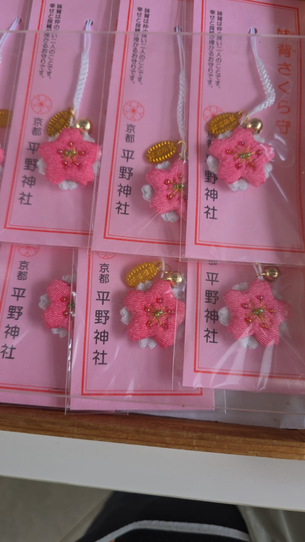 平野神宮 良緣守