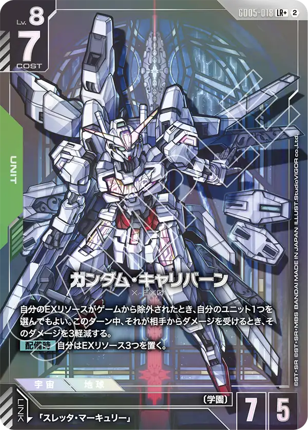 GD05-018 高達卡利班 LR+