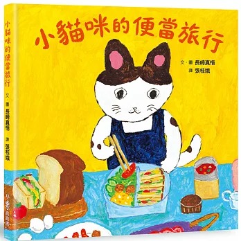 小魯 小貓咪的便當旅行
