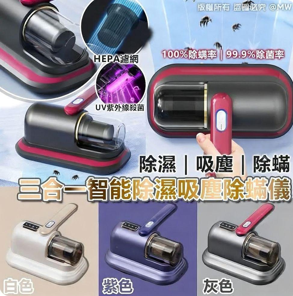 三合一智能除濕吸塵除蟎儀