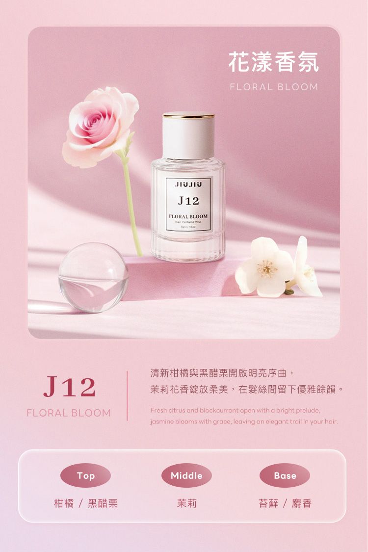 【台灣】隔離髮香噴霧 30ml（4款可選）