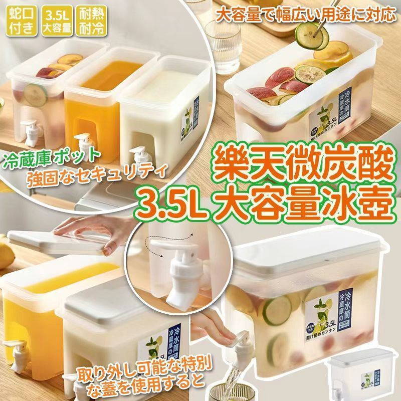 $45套.2套或以上每套$35套.樂天微炭酸果汁3.5L大容量冰壺(一套2個