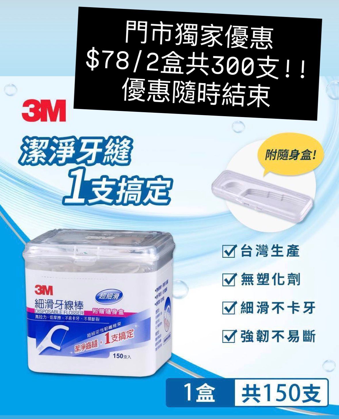 【每月一次帶貨到港】3M細滑牙線棒突發買一送一!!!