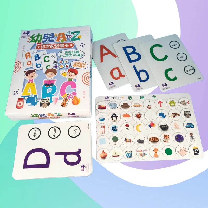 幼兒A-Z認字配對圖卡：可配合【TING 點讀筆】