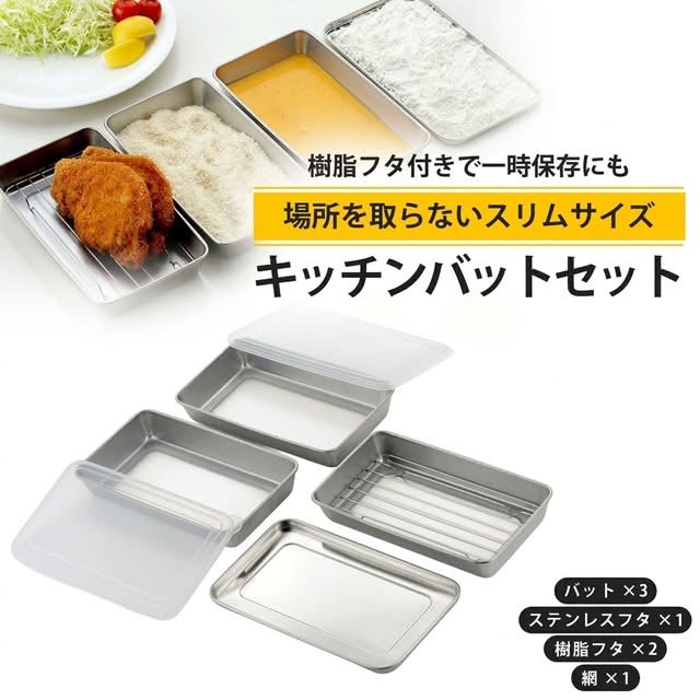 日本製下村修長型不鏽鋼備料盤連蓋及瀝油網套裝