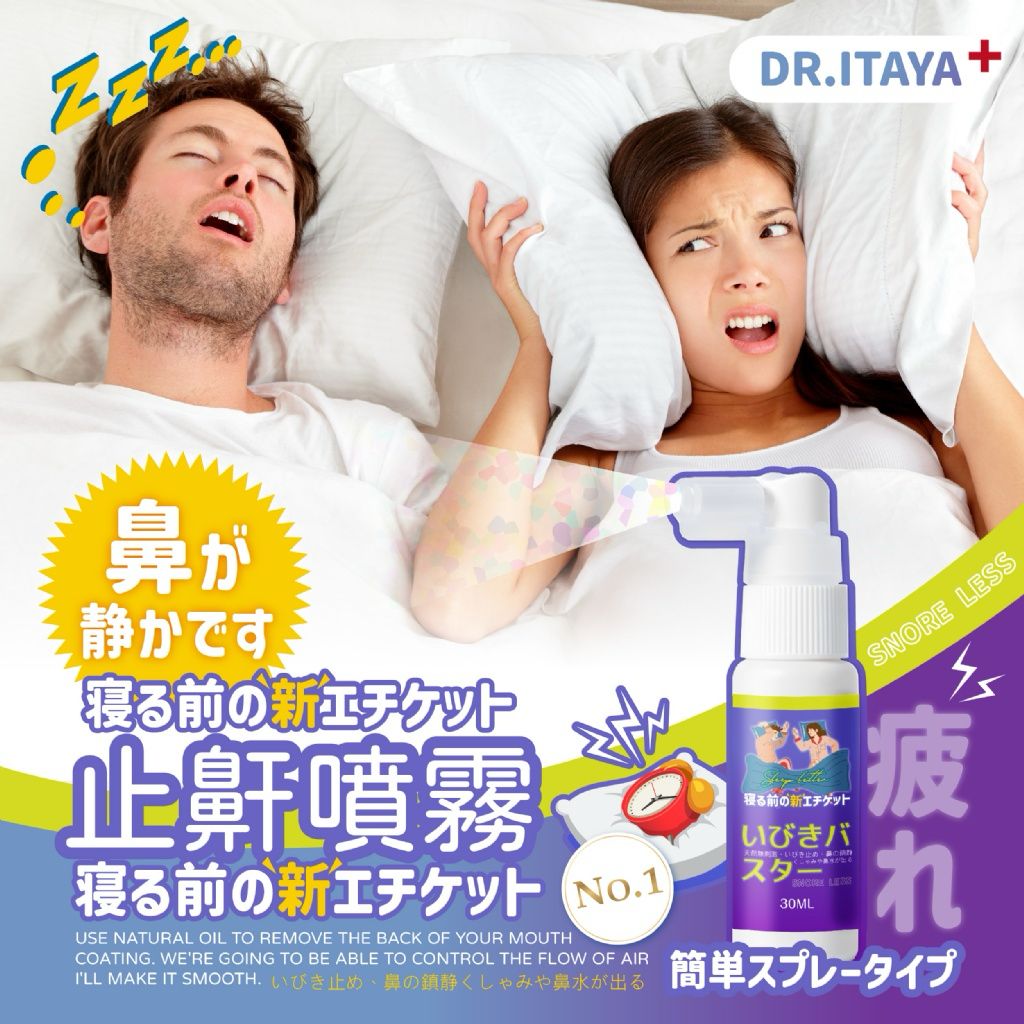 【預訂】台灣 DR.ITAYA 奇蹟止鼾噴霧 30ml