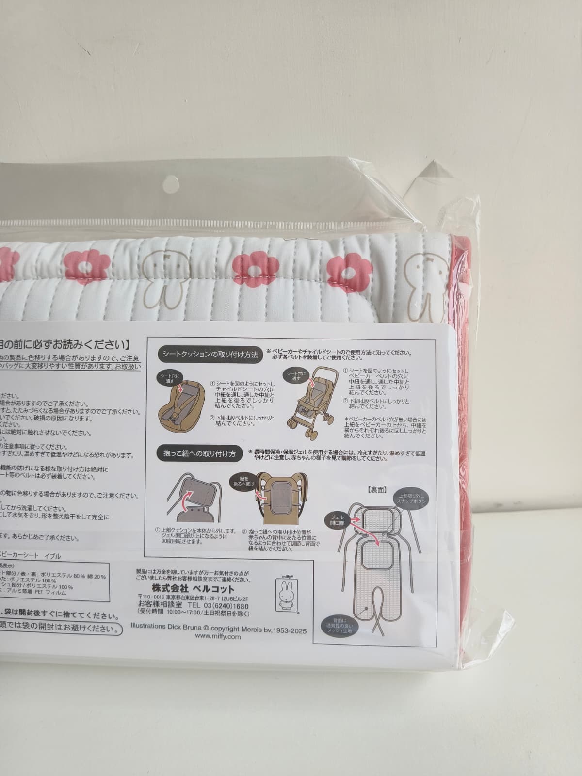 Miffy多用途車墊