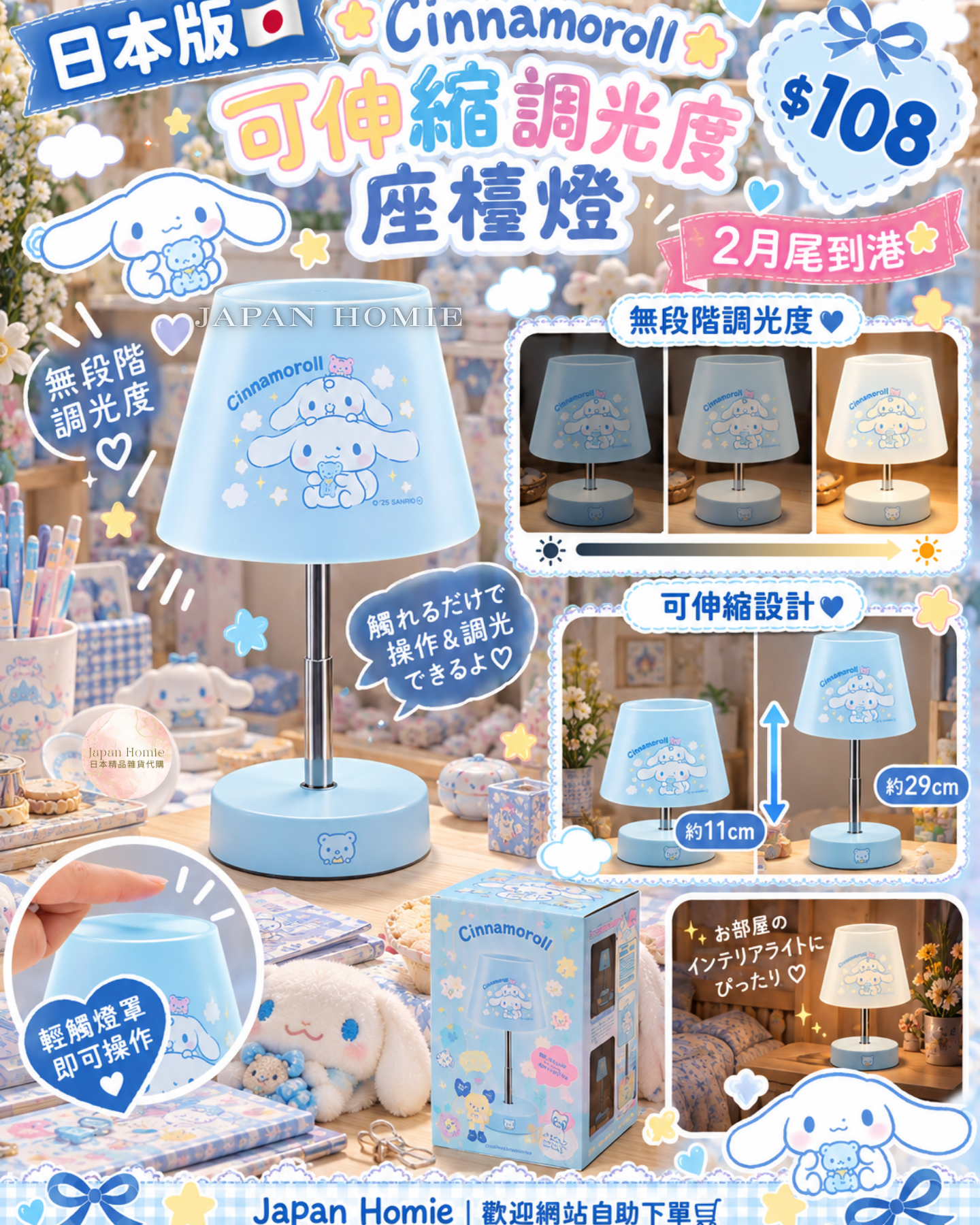 預訂 | 日本版 Sanrio 玉桂狗 可伸縮調光度座檯燈