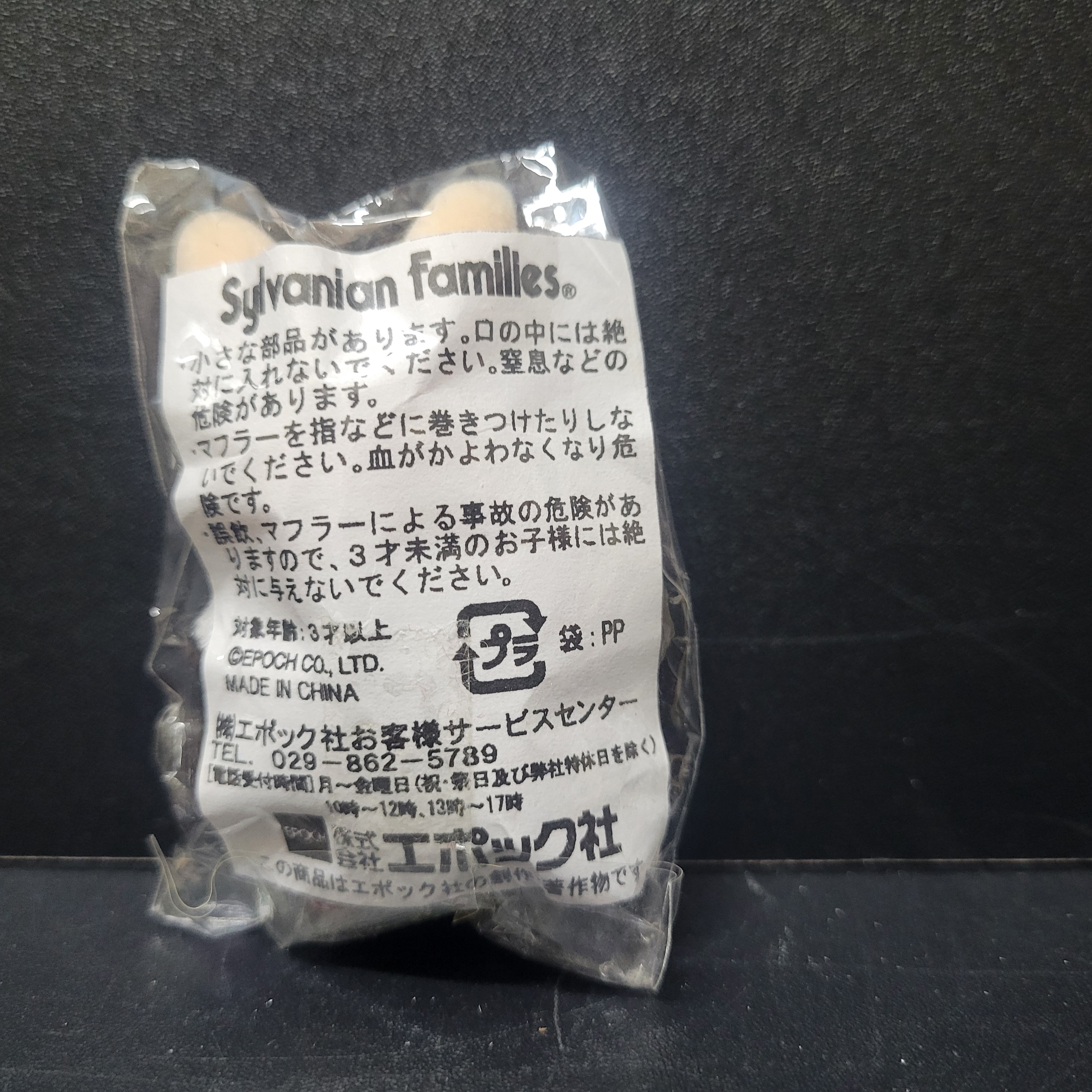 森林家族超絕版公仔C0308