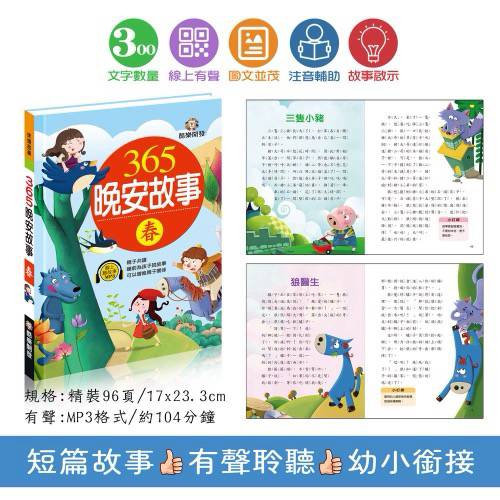 酷樂 365晚安故事(全四冊)