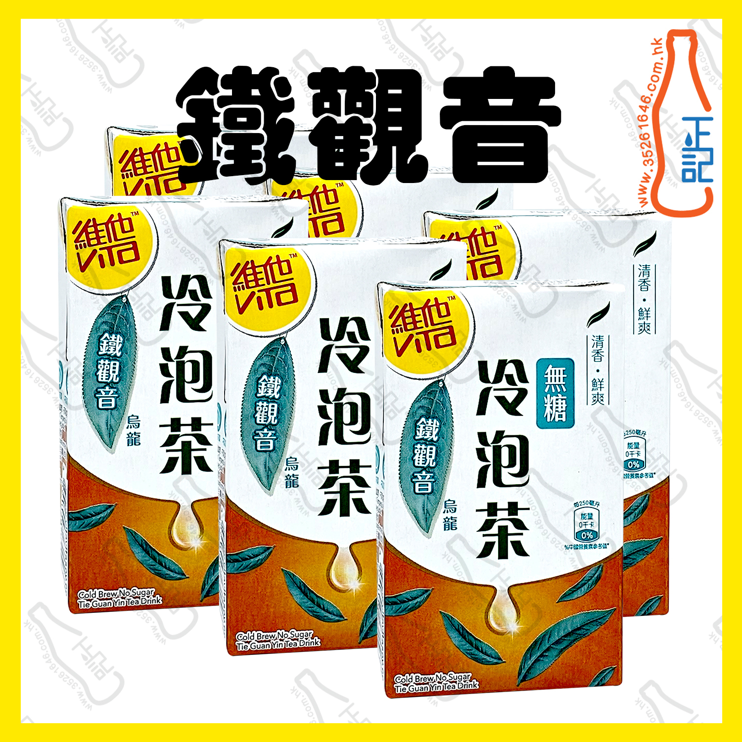 ==維他冷泡無糖 (鐵觀音) 250ml x 6包 /排
