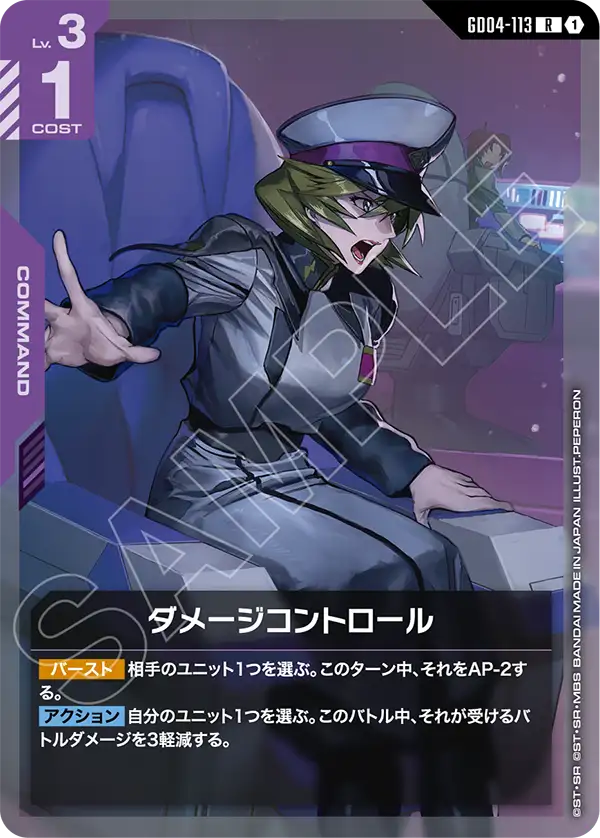 GD04-113 R 傷害控制