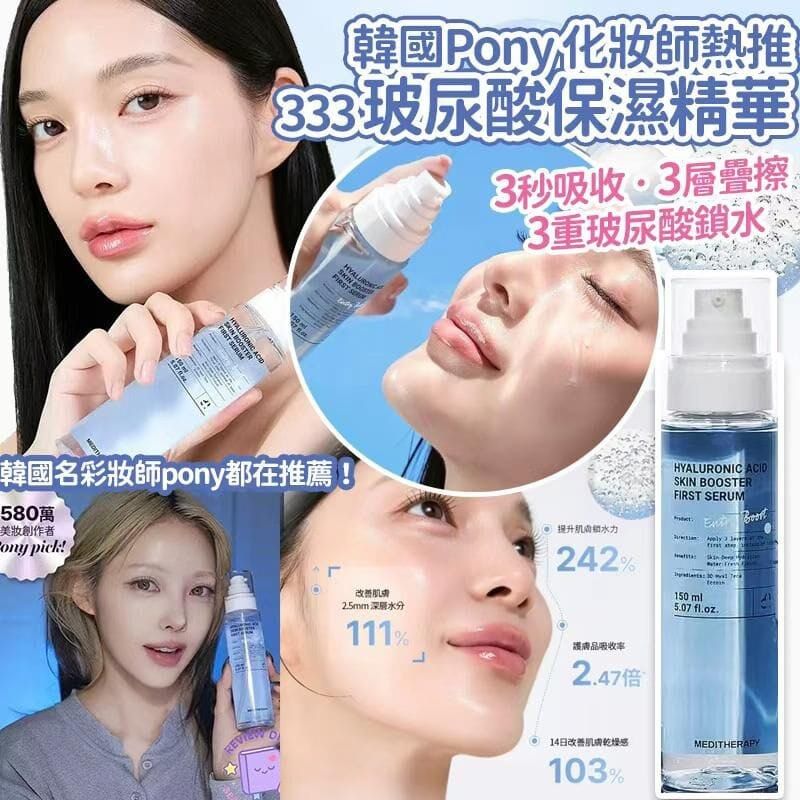 現貨 - Meditherapy 333玻尿酸保濕精華150ml