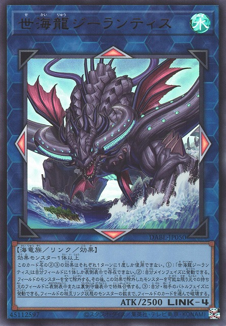 DABL-JP050 世海龍 基蘭提斯