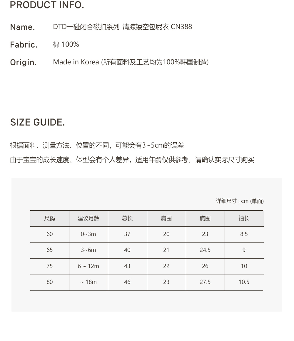 26S/S DTD一碰閉合磁扣系列🧲-清涼鏤空包屁衣