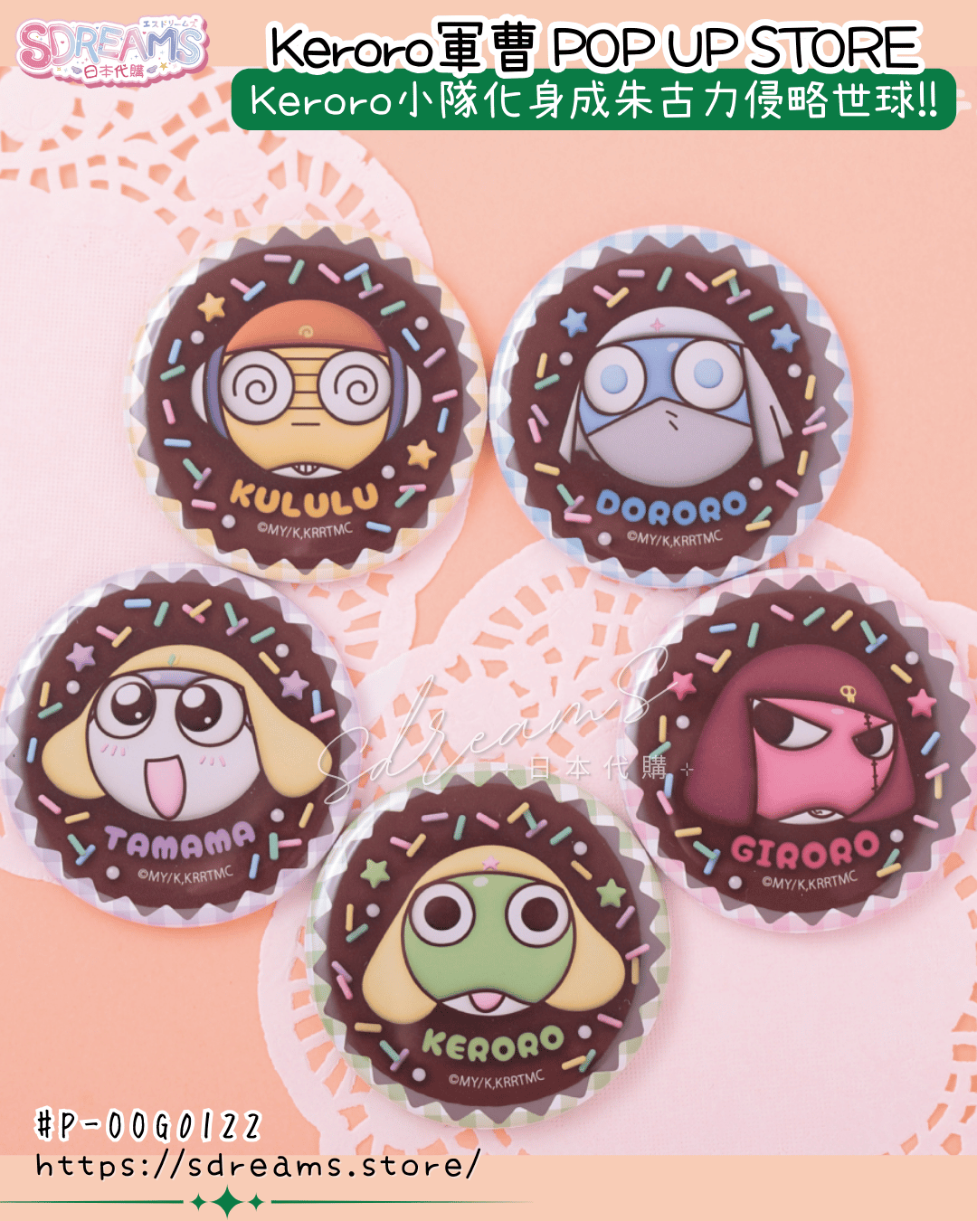 Keroro軍曹 POP UP STORE 朱古力風襟章 #P-OOG0122 [KThings] (PRE-ORDER) [2026/03]